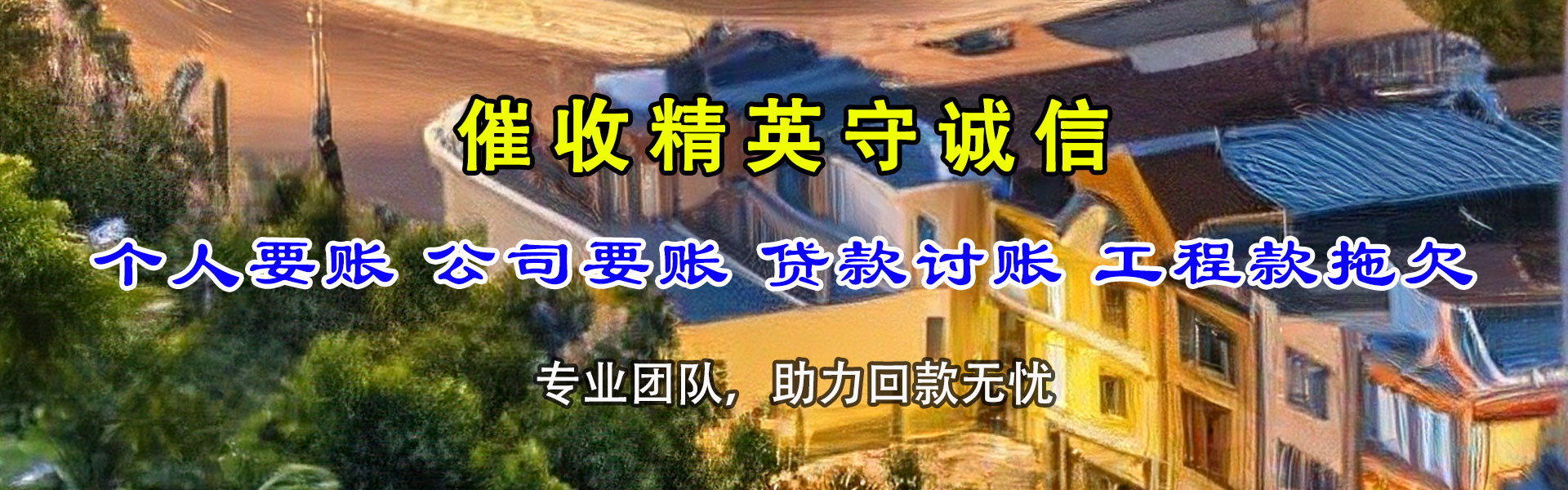 平房追债公司